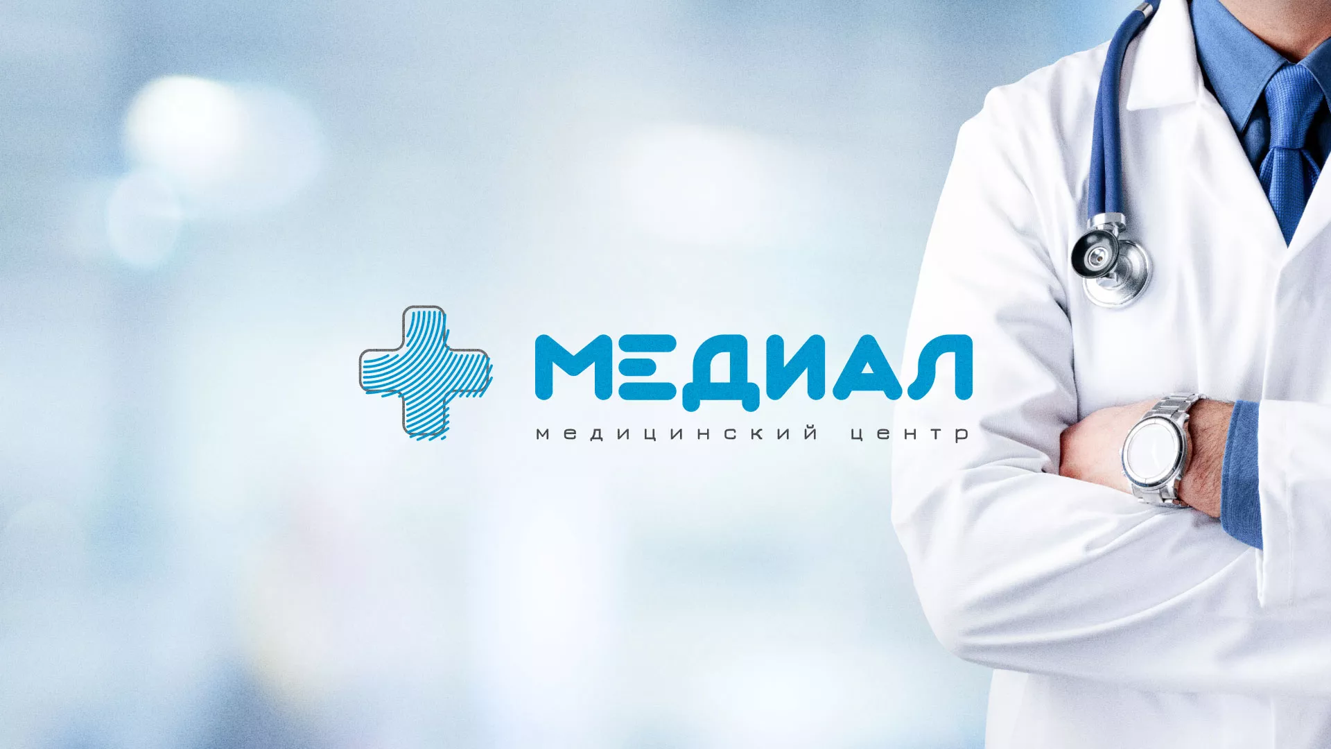 Создание сайта для медицинского центра «Медиал» в Щёкино